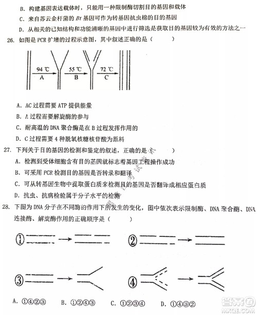 大庆实验中学实验一部2020级高二下学期期中考试生物试题及答案