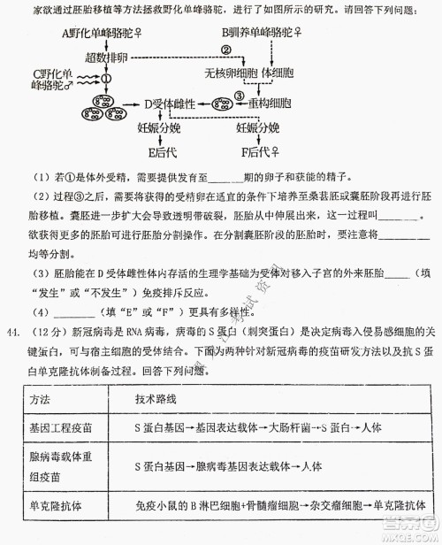 大庆实验中学实验一部2020级高二下学期期中考试生物试题及答案