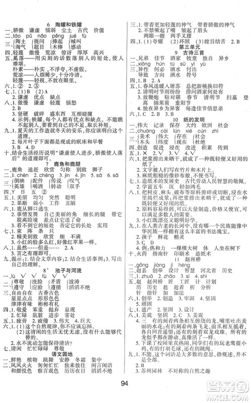 吉林教育出版社2022优佳随堂练三年级语文下册RJ人教版答案 吉林教育出版社2022优佳随堂练三年级语文下册RJ人教版答案