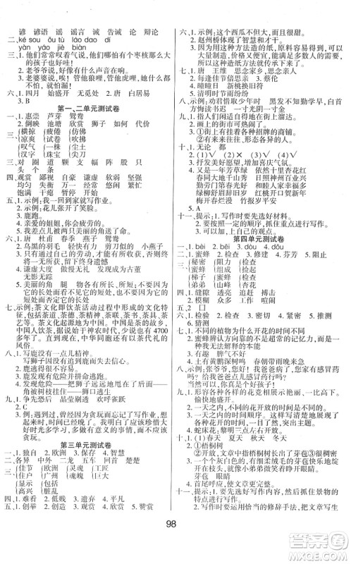 吉林教育出版社2022优佳随堂练三年级语文下册RJ人教版答案