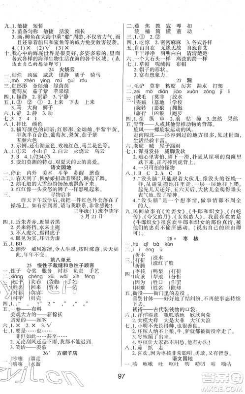 吉林教育出版社2022优佳随堂练三年级语文下册RJ人教版答案