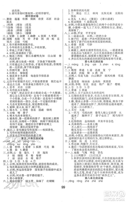 吉林教育出版社2022优佳随堂练三年级语文下册RJ人教版答案