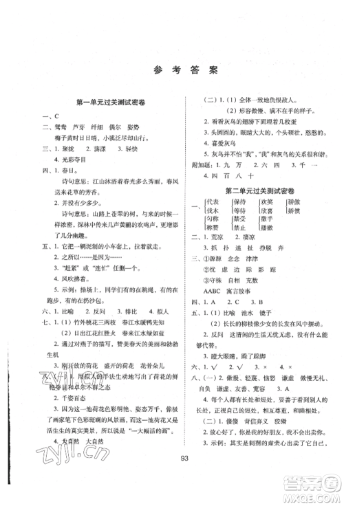 国家一级出版社2022期末冲刺100分完全试卷三年级下册语文人教版参考答案