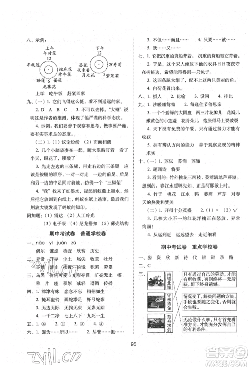 国家一级出版社2022期末冲刺100分完全试卷三年级下册语文人教版参考答案