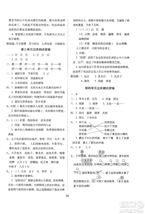 国家一级出版社2022期末冲刺100分完全试卷三年级下册语文人教版参考答案