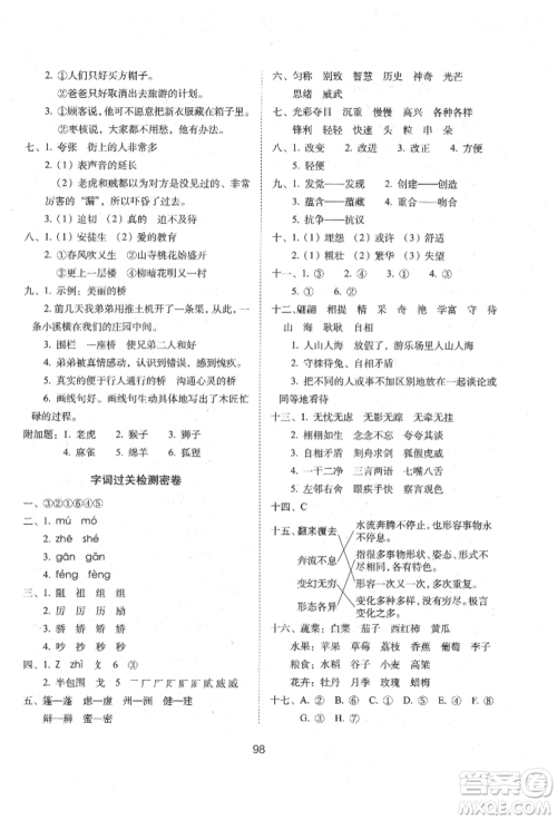 国家一级出版社2022期末冲刺100分完全试卷三年级下册语文人教版参考答案