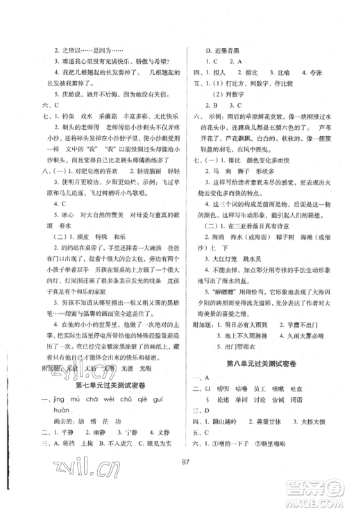 国家一级出版社2022期末冲刺100分完全试卷三年级下册语文人教版参考答案