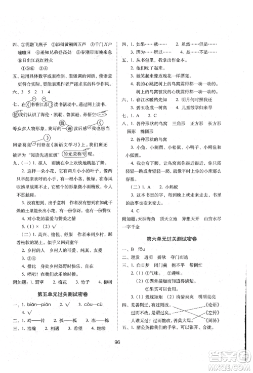 国家一级出版社2022期末冲刺100分完全试卷三年级下册语文人教版参考答案