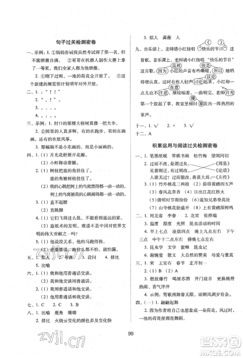 国家一级出版社2022期末冲刺100分完全试卷三年级下册语文人教版参考答案