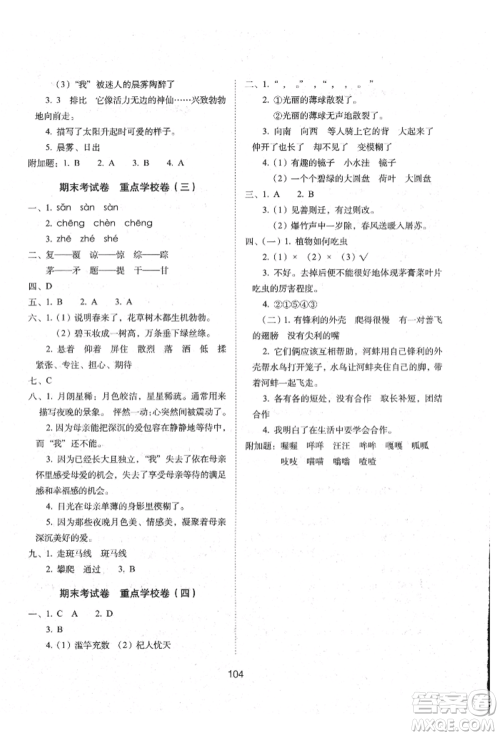 国家一级出版社2022期末冲刺100分完全试卷三年级下册语文人教版参考答案