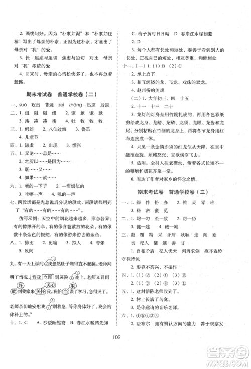 国家一级出版社2022期末冲刺100分完全试卷三年级下册语文人教版参考答案