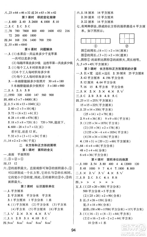 吉林教育出版社2022优佳随堂练三年级数学下册XS西师版答案 吉林教育出版社2022优佳随堂练三年级数学下册XS西师版答案
