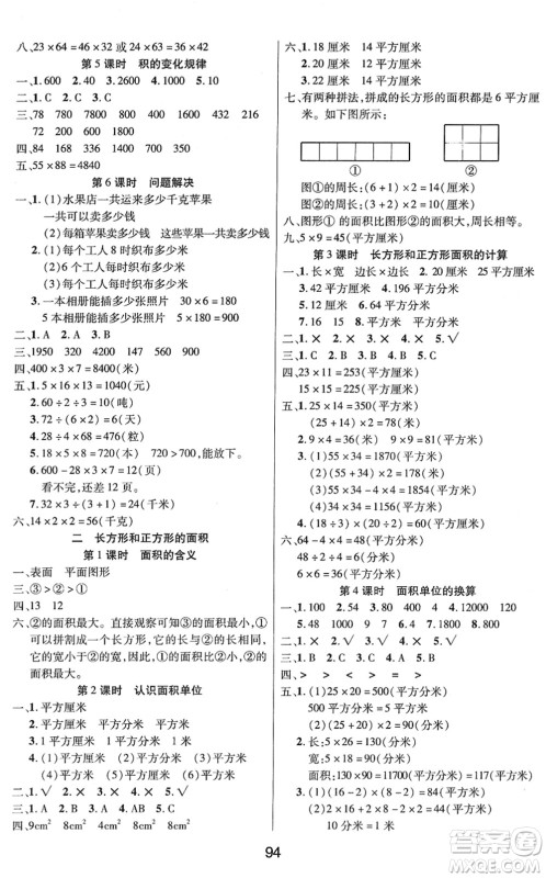 吉林教育出版社2022优佳随堂练三年级数学下册XS西师版答案