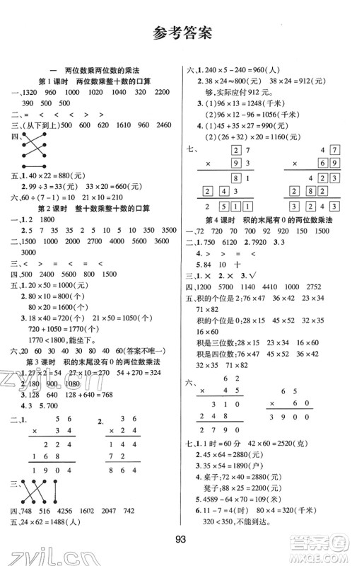 吉林教育出版社2022优佳随堂练三年级数学下册XS西师版答案