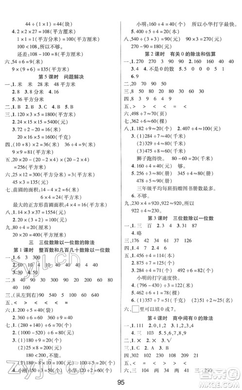 吉林教育出版社2022优佳随堂练三年级数学下册XS西师版答案