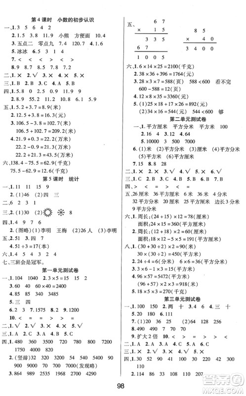 吉林教育出版社2022优佳随堂练三年级数学下册XS西师版答案