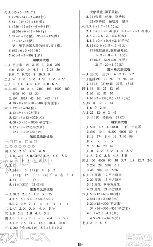 吉林教育出版社2022优佳随堂练三年级数学下册XS西师版答案