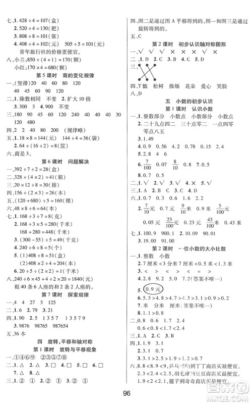 吉林教育出版社2022优佳随堂练三年级数学下册XS西师版答案