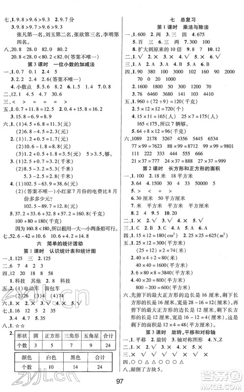 吉林教育出版社2022优佳随堂练三年级数学下册XS西师版答案