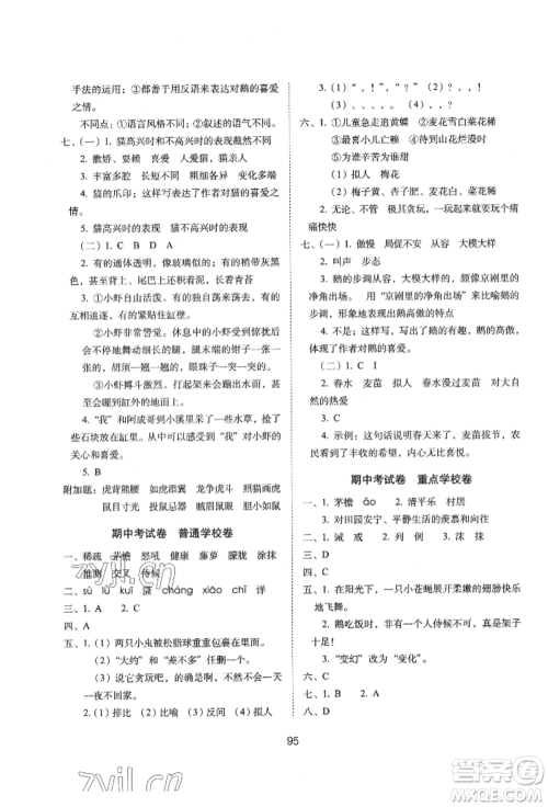 国家一级出版社2022期末冲刺100分完全试卷四年级下册语文人教版参考答案