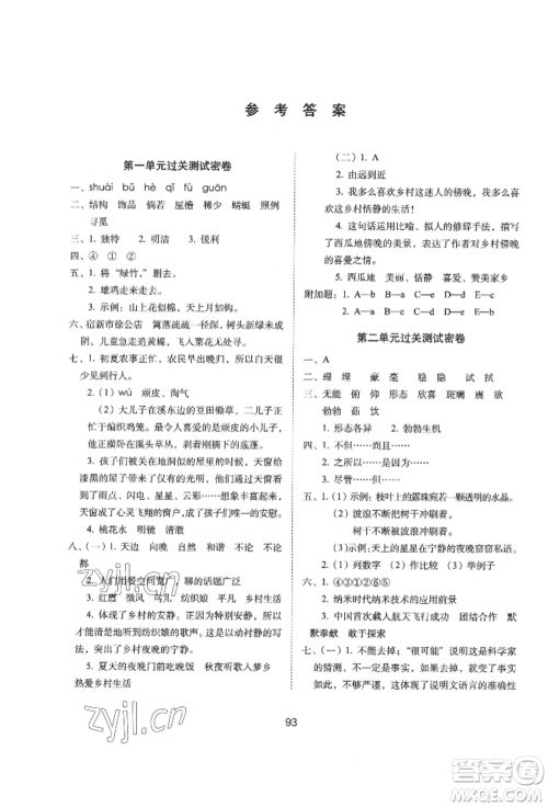 国家一级出版社2022期末冲刺100分完全试卷四年级下册语文人教版参考答案