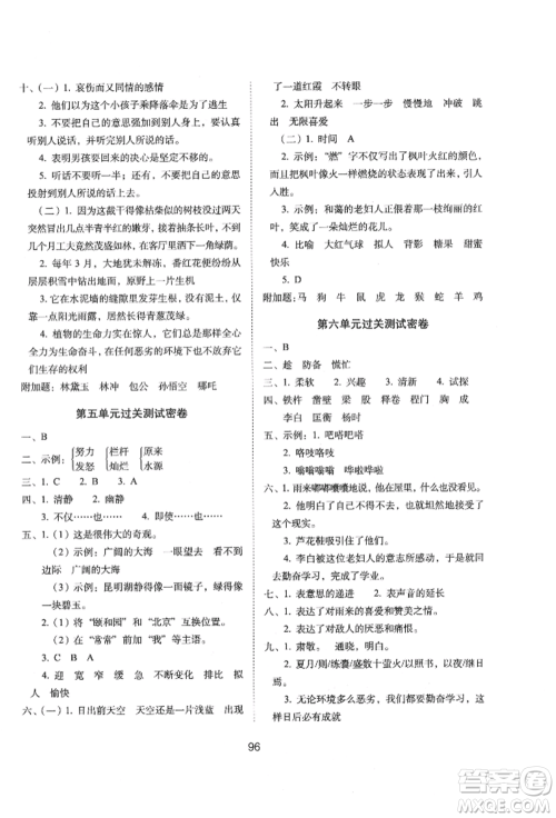 国家一级出版社2022期末冲刺100分完全试卷四年级下册语文人教版参考答案