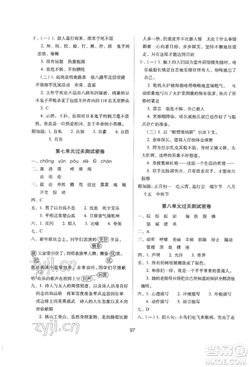 国家一级出版社2022期末冲刺100分完全试卷四年级下册语文人教版参考答案