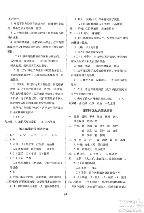 国家一级出版社2022期末冲刺100分完全试卷四年级下册语文人教版参考答案