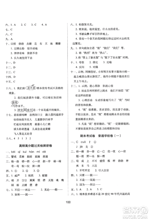 国家一级出版社2022期末冲刺100分完全试卷四年级下册语文人教版参考答案