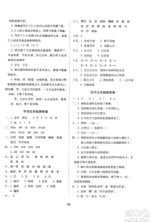 国家一级出版社2022期末冲刺100分完全试卷四年级下册语文人教版参考答案