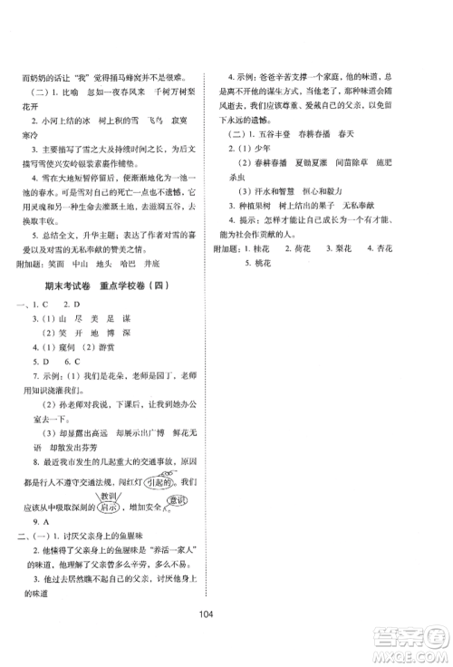 国家一级出版社2022期末冲刺100分完全试卷四年级下册语文人教版参考答案