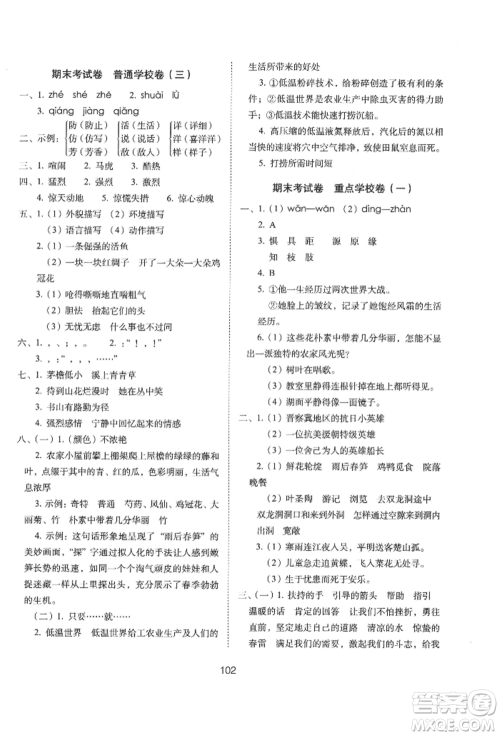 国家一级出版社2022期末冲刺100分完全试卷四年级下册语文人教版参考答案