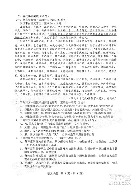 辽宁省部分重点中学协作体2022年模拟考试高三语文试题及答案