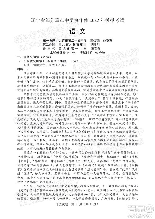 辽宁省部分重点中学协作体2022年模拟考试高三语文试题及答案