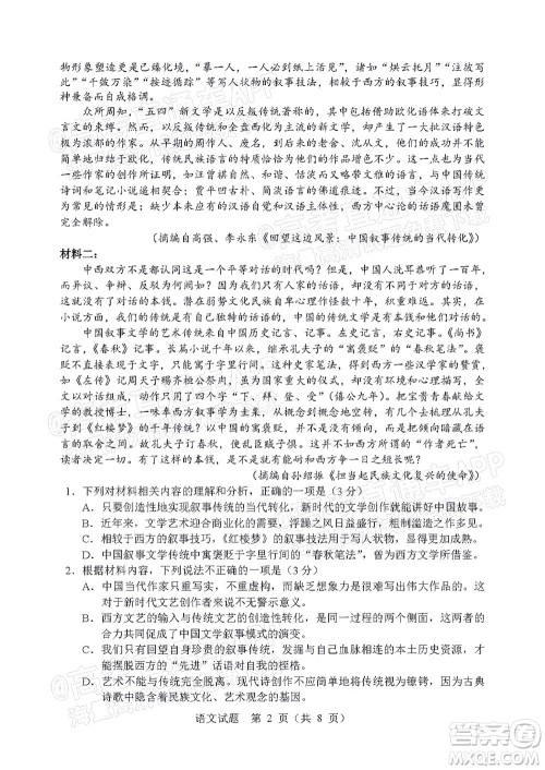 辽宁省部分重点中学协作体2022年模拟考试高三语文试题及答案
