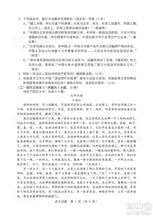 辽宁省部分重点中学协作体2022年模拟考试高三语文试题及答案