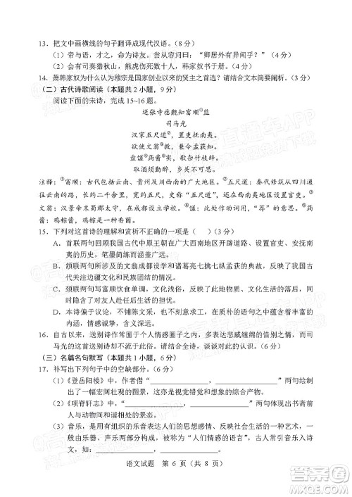 辽宁省部分重点中学协作体2022年模拟考试高三语文试题及答案