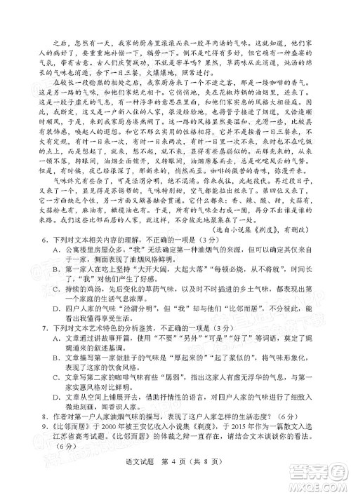 辽宁省部分重点中学协作体2022年模拟考试高三语文试题及答案 辽宁省部分重点中学协作体2022年模拟考试高三语文试题及答案