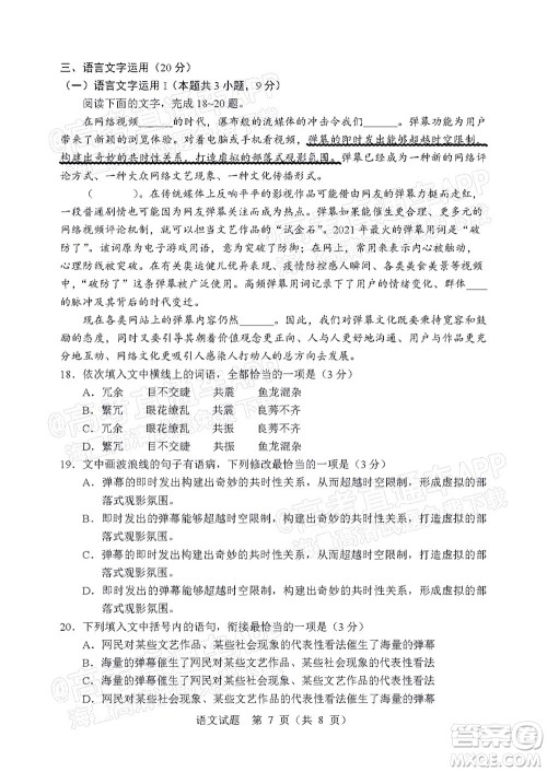 辽宁省部分重点中学协作体2022年模拟考试高三语文试题及答案