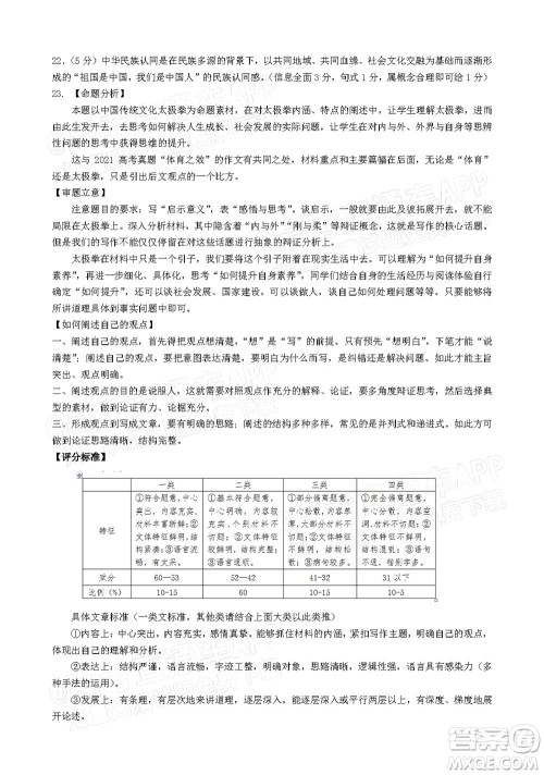 辽宁省部分重点中学协作体2022年模拟考试高三语文试题及答案