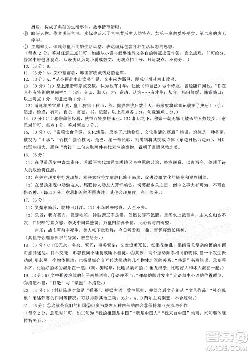 辽宁省部分重点中学协作体2022年模拟考试高三语文试题及答案