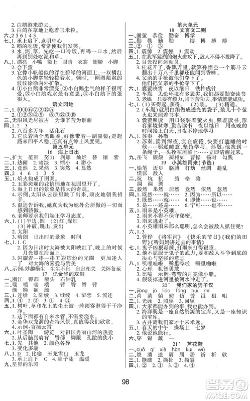 吉林教育出版社2022优佳随堂练四年级语文下册RJ人教版答案