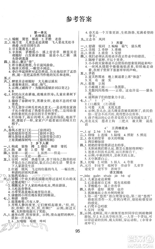 吉林教育出版社2022优佳随堂练四年级语文下册RJ人教版答案