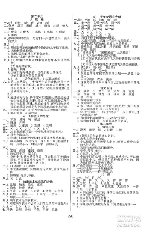 吉林教育出版社2022优佳随堂练四年级语文下册RJ人教版答案