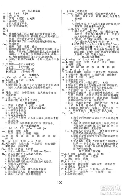 吉林教育出版社2022优佳随堂练四年级语文下册RJ人教版答案