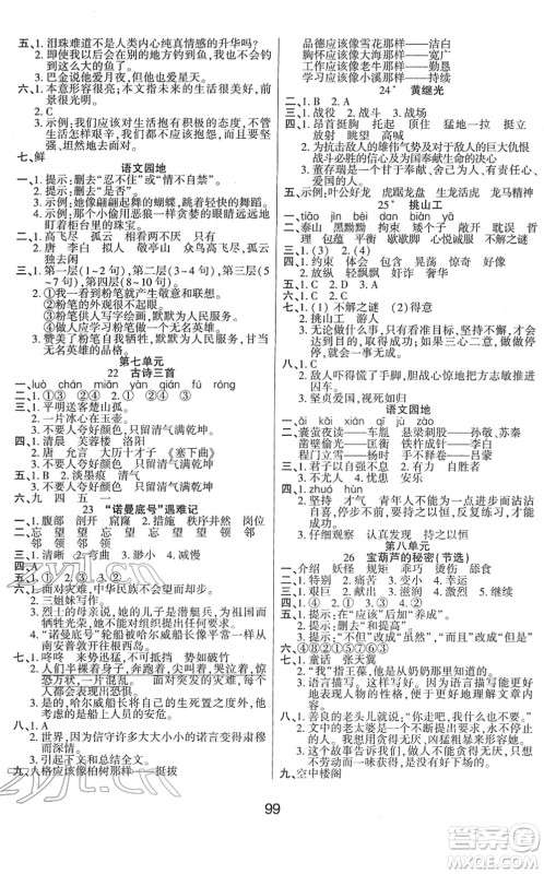 吉林教育出版社2022优佳随堂练四年级语文下册RJ人教版答案