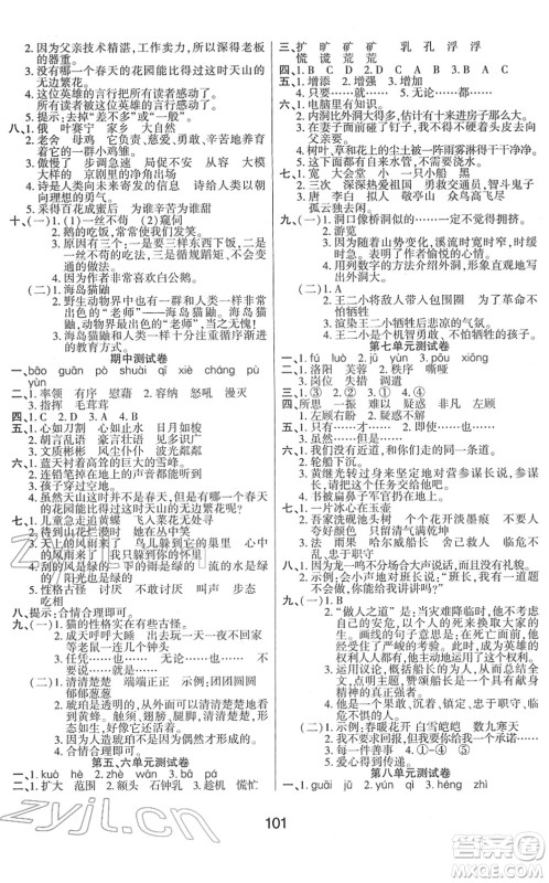 吉林教育出版社2022优佳随堂练四年级语文下册RJ人教版答案