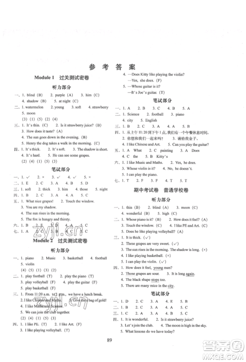 国家一级出版社2022期末冲刺100分完全试卷四年级下册英语人教版参考答案