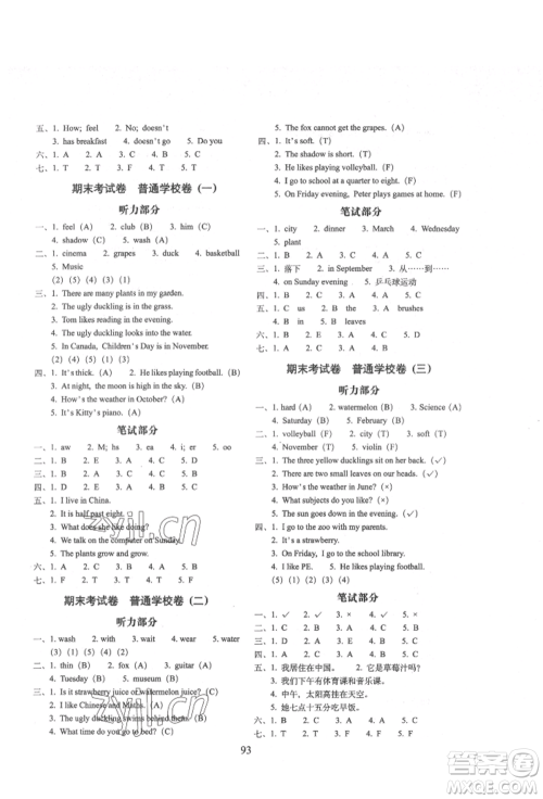 国家一级出版社2022期末冲刺100分完全试卷四年级下册英语人教版参考答案