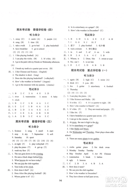 国家一级出版社2022期末冲刺100分完全试卷四年级下册英语人教版参考答案